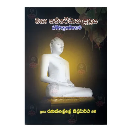 Maha Sathipatthana Suthraya - Dhammanupassanawa