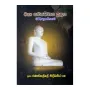 Maha Sathipatthana Suthraya - Dhammanupassanawa
