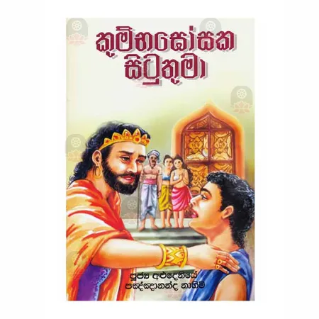 Kumbhagosaka Situthuma