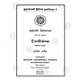 Deegha Nikaya 3 | Books | BuddhistCC Online BookShop | Rs 1,975.00