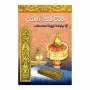 Puraana Seth Pirith | Books | BuddhistCC Online BookShop | Rs 200.00