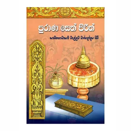 Puraana Seth Pirith