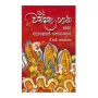 Wandana Gaathaa Saha Dolos Pohoya | Books | BuddhistCC Online BookShop | Rs 320.00