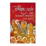 Wandana Gaathaa Saha Dolos Pohoya