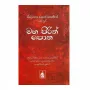 Maha Pirith Potha | Books | BuddhistCC Online BookShop | Rs 1,250.00