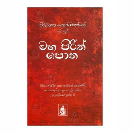 Maha Pirith Potha | Books | BuddhistCC Online BookShop | Rs 1,250.00