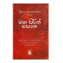 Maha Pirith Potha