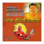 Maha Pirith Potha