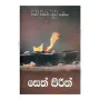 Seth Pirith | Books | BuddhistCC Online BookShop | Rs 220.00