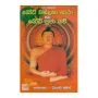 Bodhi Wandana Gatha Saha Bodhi Puja Kavi | Books | BuddhistCC Online BookShop | Rs 200.00