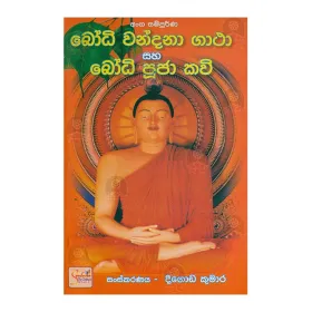 Bodhi Wandana Gatha Saha Bodhi Puja Kavi