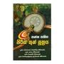 Sanna Sahitha Pirith Thun Suthraya | Books | BuddhistCC Online BookShop | Rs 125.00