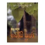 Apala Sadaha Bodhi Puja | Books | BuddhistCC Online BookShop | Rs 225.00