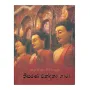 Thisarana Wandana Gatha | Books | BuddhistCC Online BookShop | Rs 450.00