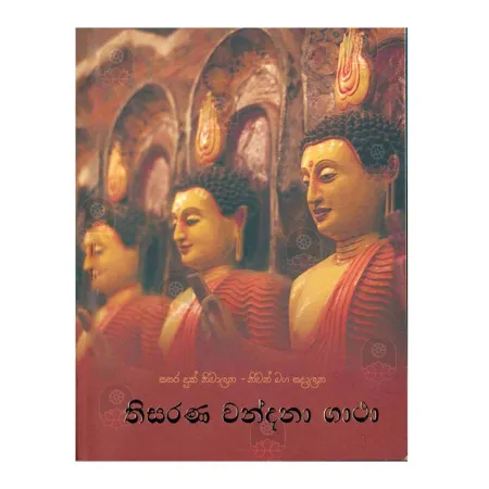 Thisarana Wandana Gatha | Books | BuddhistCC Online BookShop | Rs 450.00