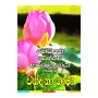 Bodhipujai Arakshaka Seth Pirith sahitha wandana Gatha | Books | BuddhistCC Online BookShop | Rs 250.00