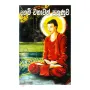 Daham Wathawath Puhunuwa | Books | BuddhistCC Online BookShop | Rs 100.00