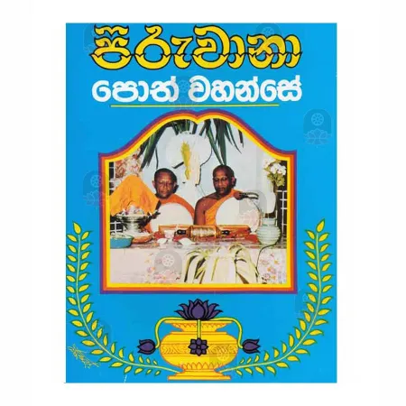 Piruwana Poth Wahanse | Books | BuddhistCC Online BookShop | Rs 2,500.00