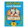 Piruwana Poth Wahanse
