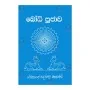 Bodhi Poojawa | Books | BuddhistCC Online BookShop | Rs 270.00