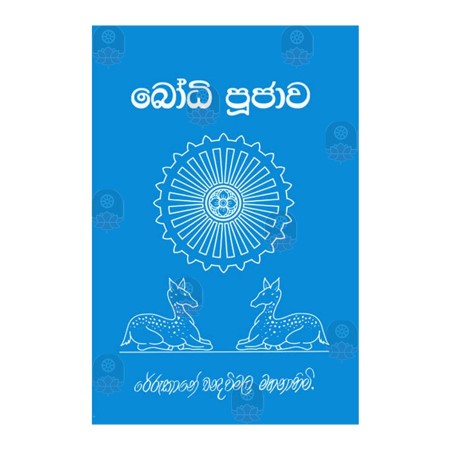 Bodhi Poojawa
