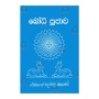 Bodhi Poojawa