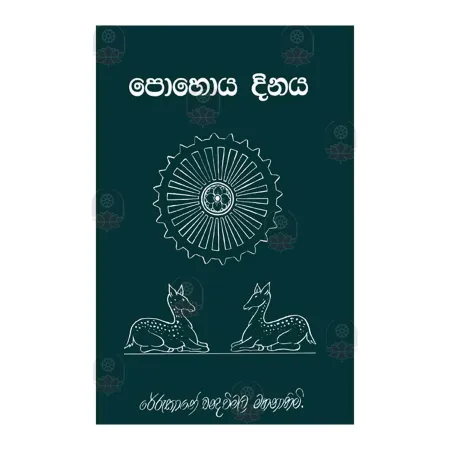 Pohoya Dinaya | Books | BuddhistCC Online BookShop | Rs 440.00