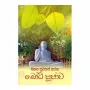 Manasa Suwapath Karana Bodhi Pujawa | Books | BuddhistCC Online BookShop | Rs 300.00
