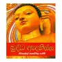 Buddha Adahilla | Books | BuddhistCC Online BookShop | Rs 570.00