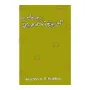 Sanskrutha Alankarawediyo | Books | BuddhistCC Online BookShop | Rs 250.00