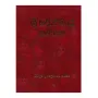 Sri Saddharmaye Kadapatha | Books | BuddhistCC Online BookShop | Rs 250.00