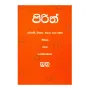 Pirith | Books | BuddhistCC Online BookShop | Rs 70.00