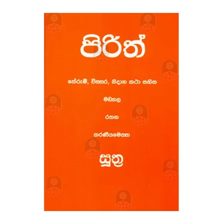 Pirith | Books | BuddhistCC Online BookShop | Rs 70.00