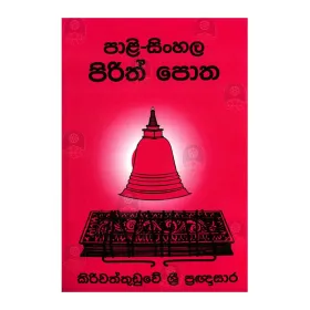 Pali Sinhala Pirith Potha