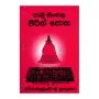 Pali Sinhala Pirith Potha