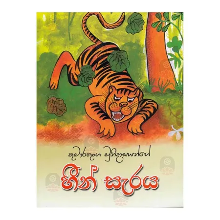 Heen Saraya | Books | BuddhistCC Online BookShop | Rs 950.00