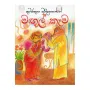 Magul Kaama | Books | BuddhistCC Online BookShop | Rs 550.00