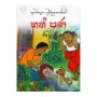 Hath Pana | Books | BuddhistCC Online BookShop | Rs 300.00