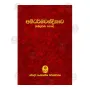 Abhidarmachandrikawa | Books | BuddhistCC Online BookShop | Rs 2,100.00