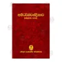Abhidarmachandrikawa