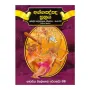 Aggagangna Suthraya | Books | BuddhistCC Online BookShop | Rs 130.00