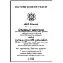 Katha waththu 3 | Books | BuddhistCC Online BookShop | Rs 2,150.00