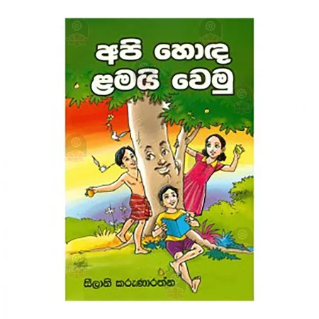 Api Hoda Lamayi Wemu