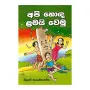 Api Hoda Lamayi Wemu