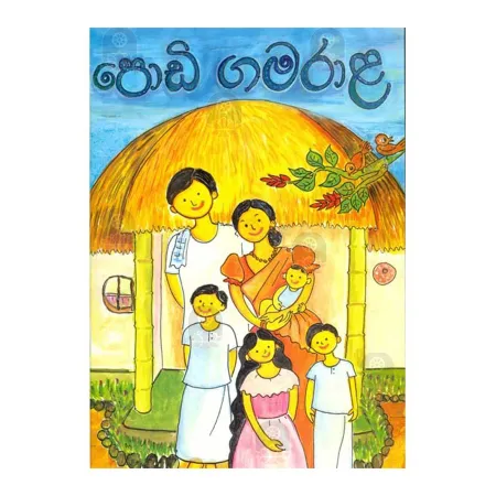 Podi Gamarala | Books | BuddhistCC Online BookShop | Rs 300.00