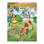 Podi Hamuduruvo Saha Wenath Katha | Books | BuddhistCC Online BookShop | Rs 150.00