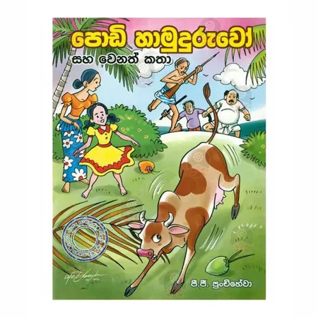 Podi Hamuduruvo Saha Wenath Katha