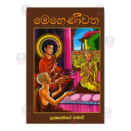 Meheniwatha