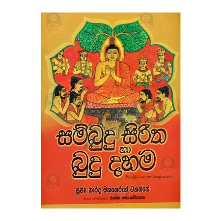 Sambudu Siritha Ha Budu Dahama | Books | BuddhistCC Online BookShop | Rs 90.00