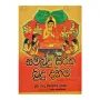 Sambudu Siritha Ha Budu Dahama